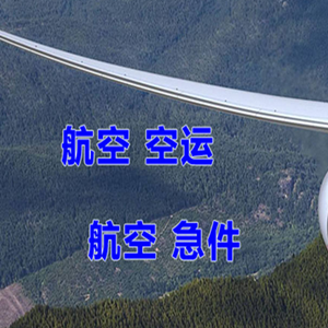 朝阳空运公司快递-选东方航空和上海航空