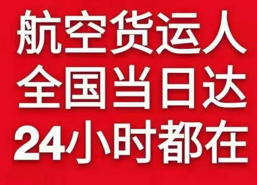 朝阳空运公司货物、航空货运:物流行业各岗位招聘